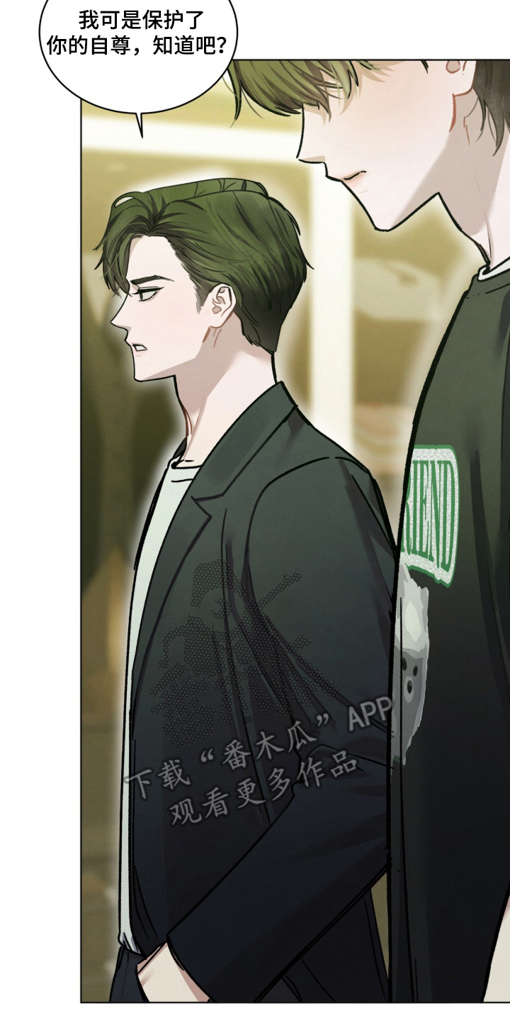 温柔的牢笼by寒冰木加漫画,第17章：余额不足5图