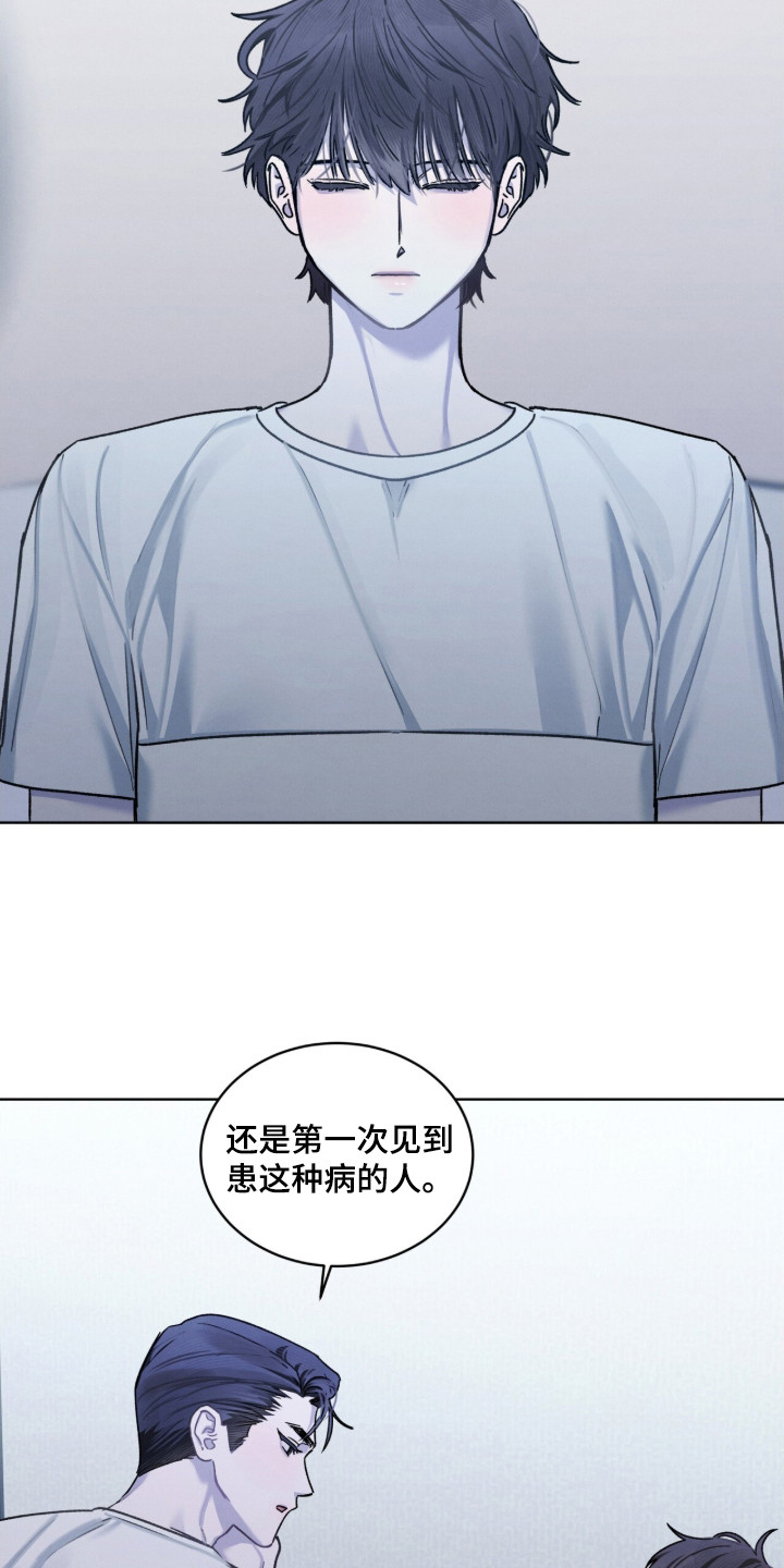 温柔牢笼小说免费看漫画,第24章：营养不良4图