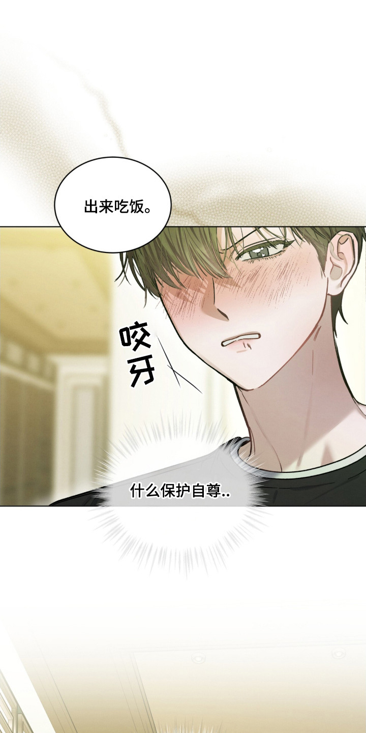 温柔的牢笼广播剧漫画,第17章：余额不足1图