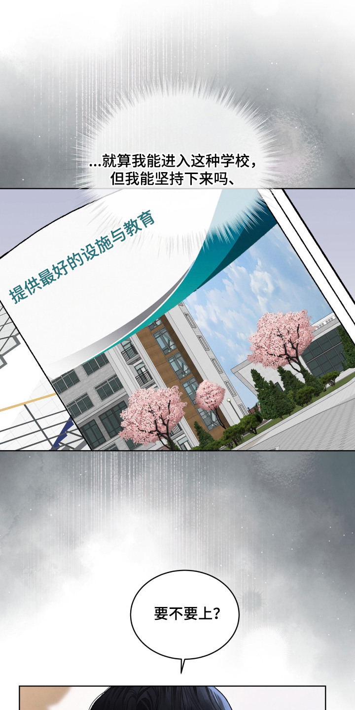 温柔牢笼漫画在线观看全集漫画,第14章：换学校1图