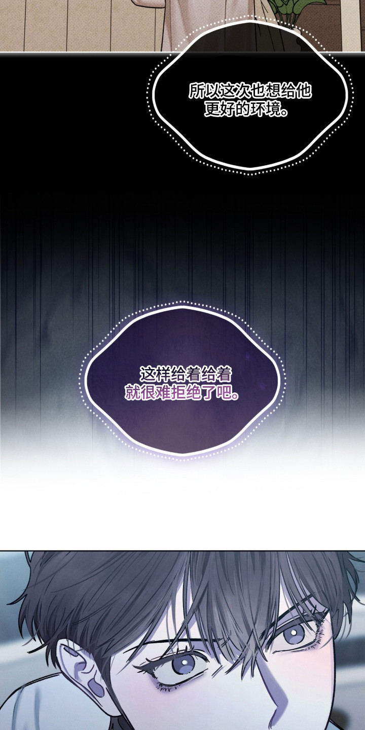 温柔牢笼小说免费看漫画,第25章：拒绝4图