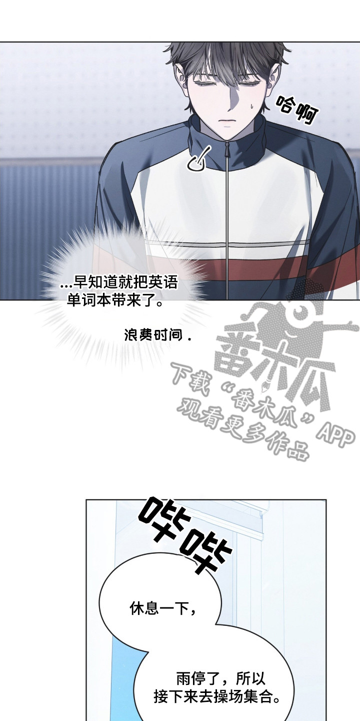 温柔的牢笼by寒冰木加漫画,第22章：体育课5图