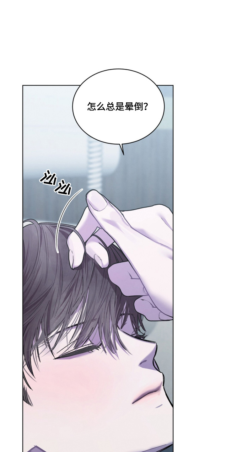 温柔牢笼小说免费看漫画,第24章：营养不良4图