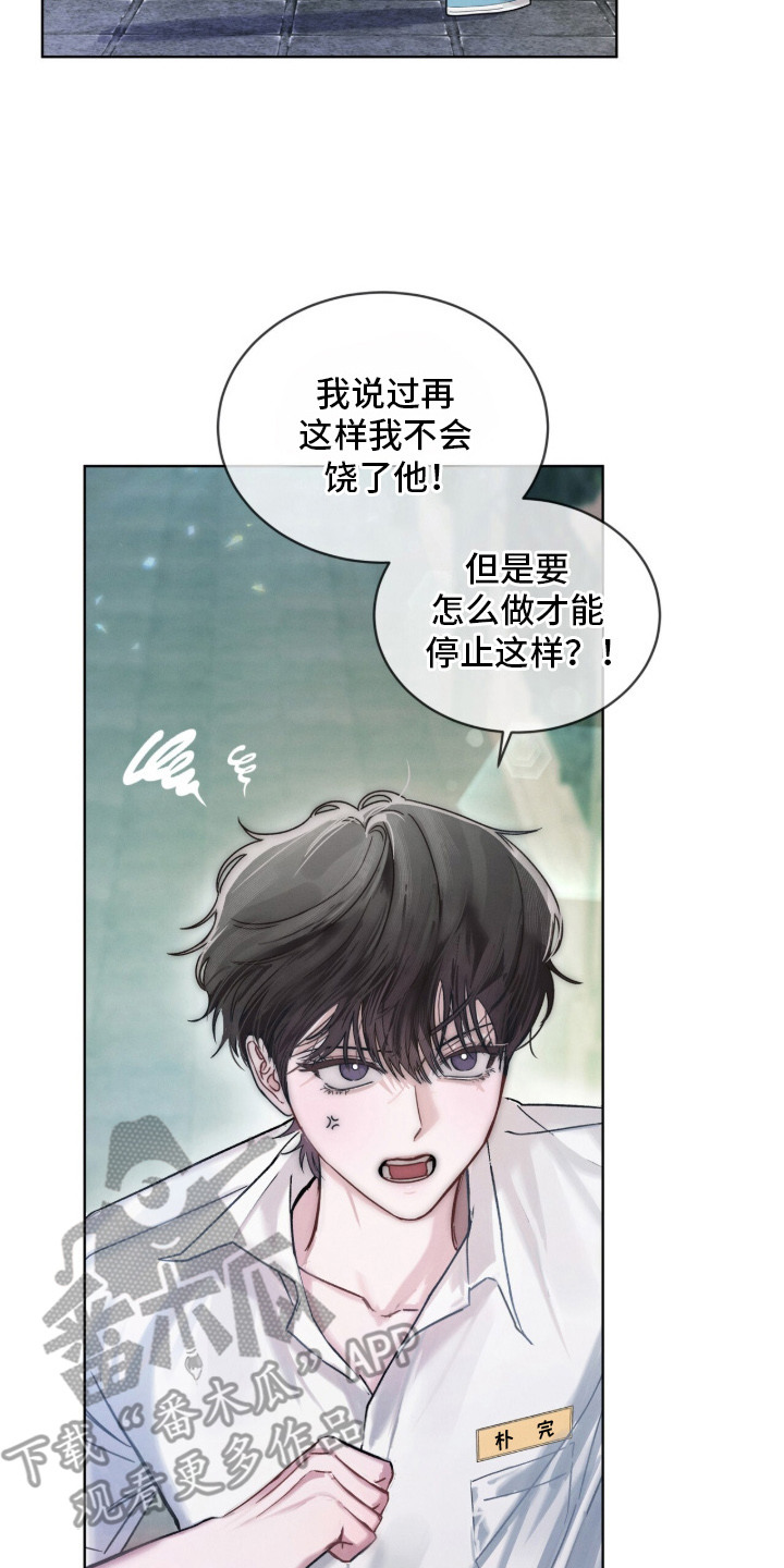 温柔牢笼漫画在线观看漫画,第1章：园丁2图