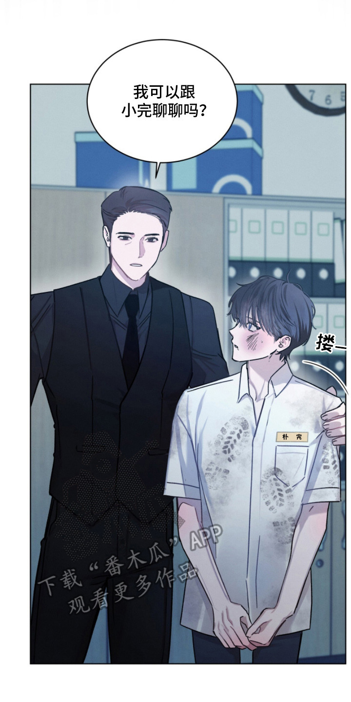 温柔牢笼是双洁吗漫画,第12章：求助5图