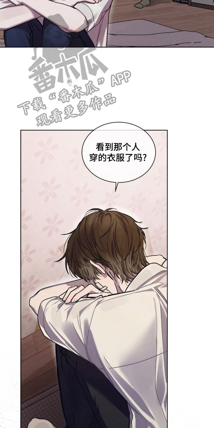 温柔牢笼15漫画,第15章：担忧3图