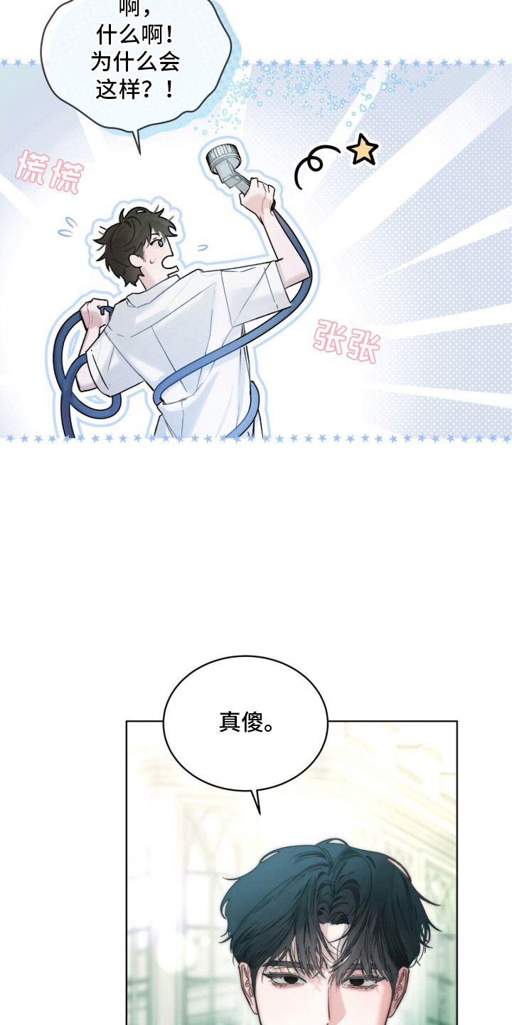 温柔牢笼漫画,第2章：洒水器4图