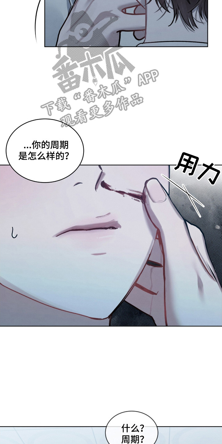温柔牢笼漫画,第23章：忍耐5图