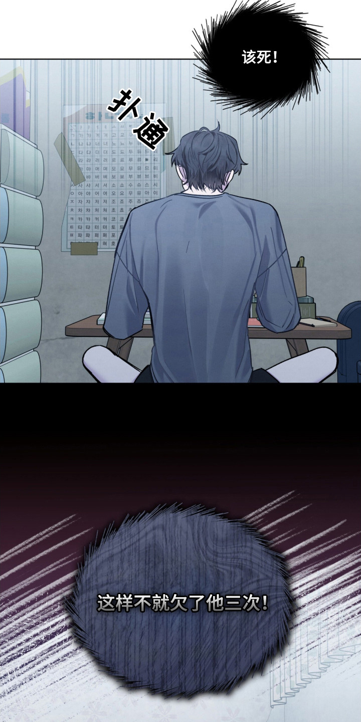 温柔牢笼小说免费看漫画,第26章：又欠一次5图