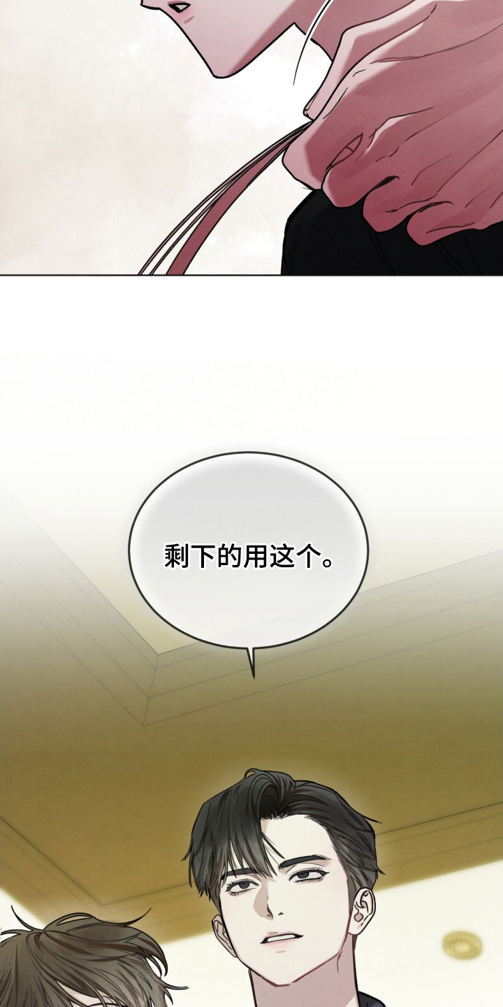 温柔的牢笼by寒冰木加漫画,第17章：余额不足1图