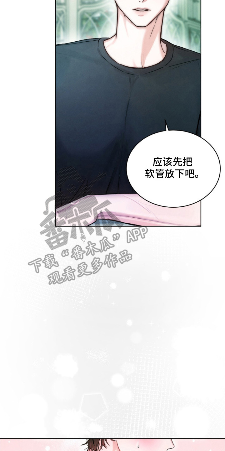 温柔牢笼漫画,第2章：洒水器5图