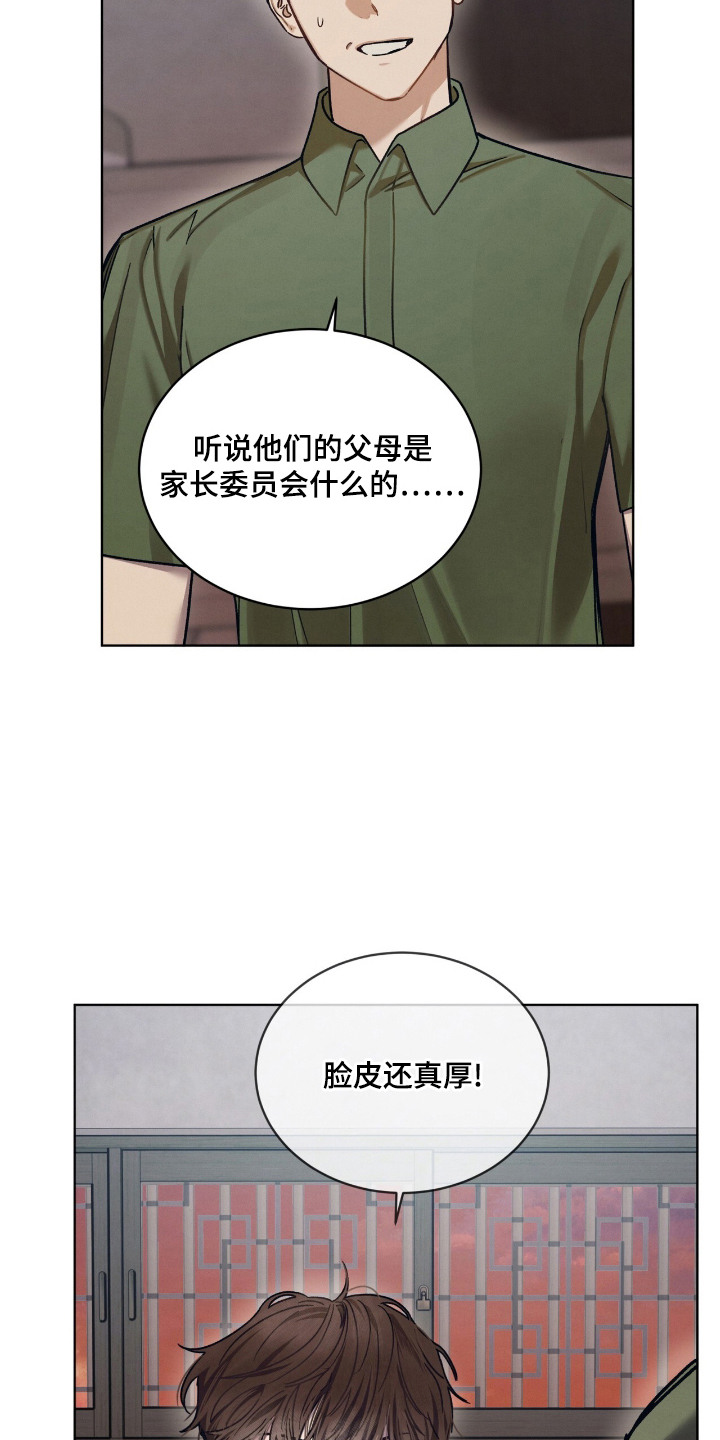 温柔牢笼漫画,第15章：担忧3图
