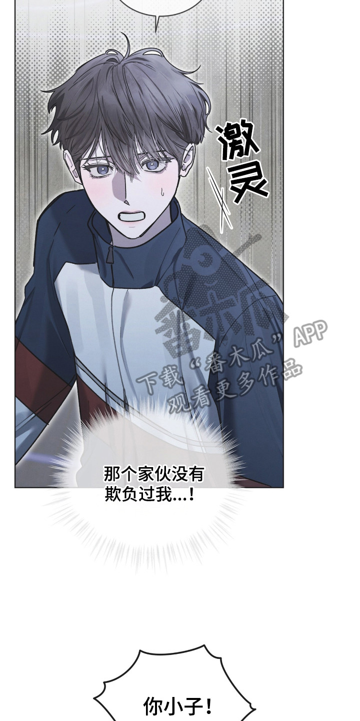 温柔的牢笼by寒冰木加漫画,第22章：体育课4图