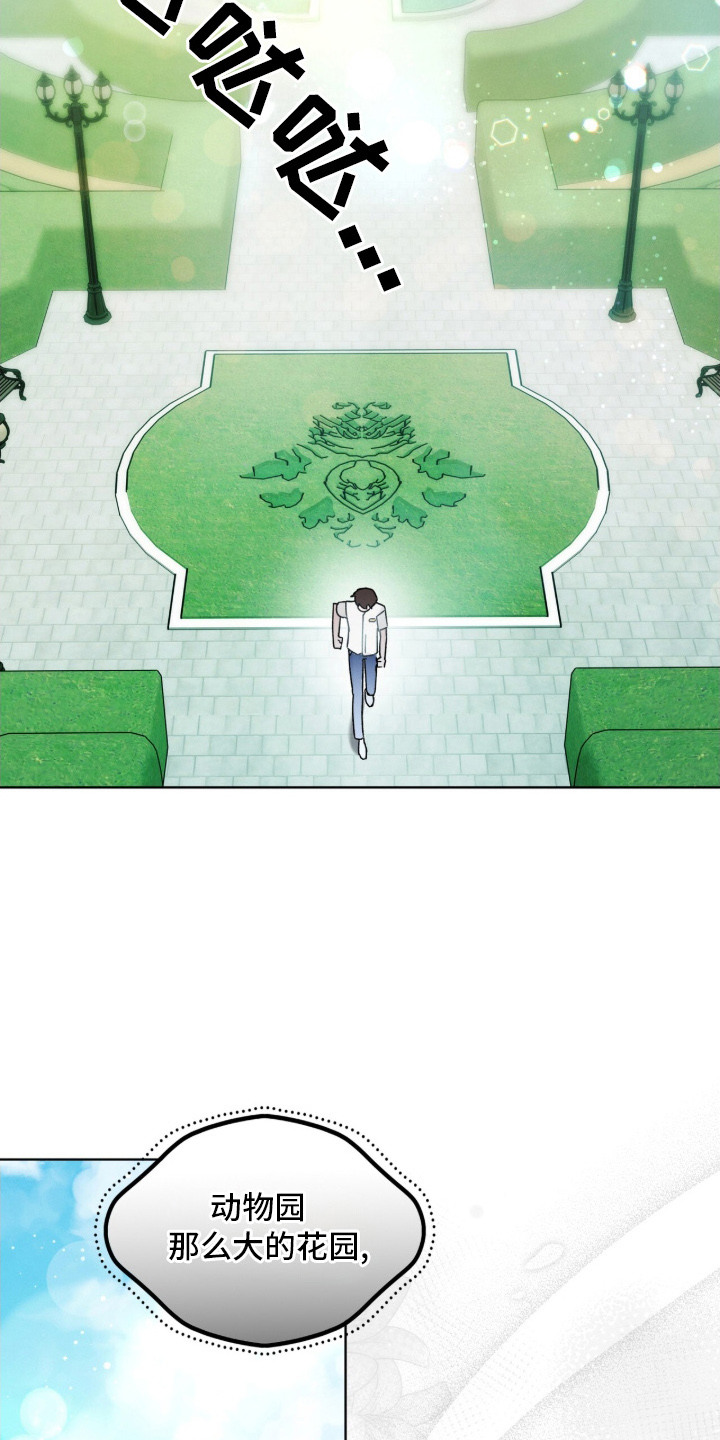 温柔牢笼15漫画,第1章：园丁2图