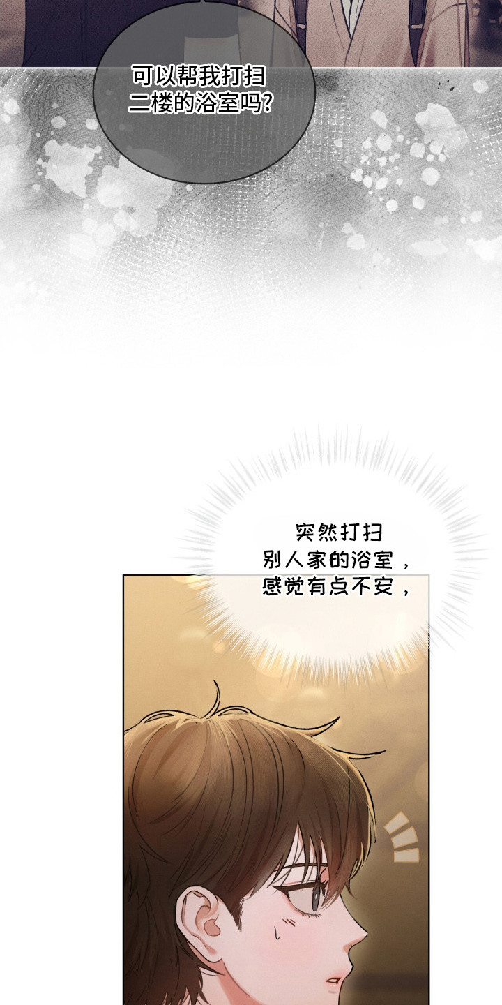温柔牢笼15漫画,第6章：清理浴室5图