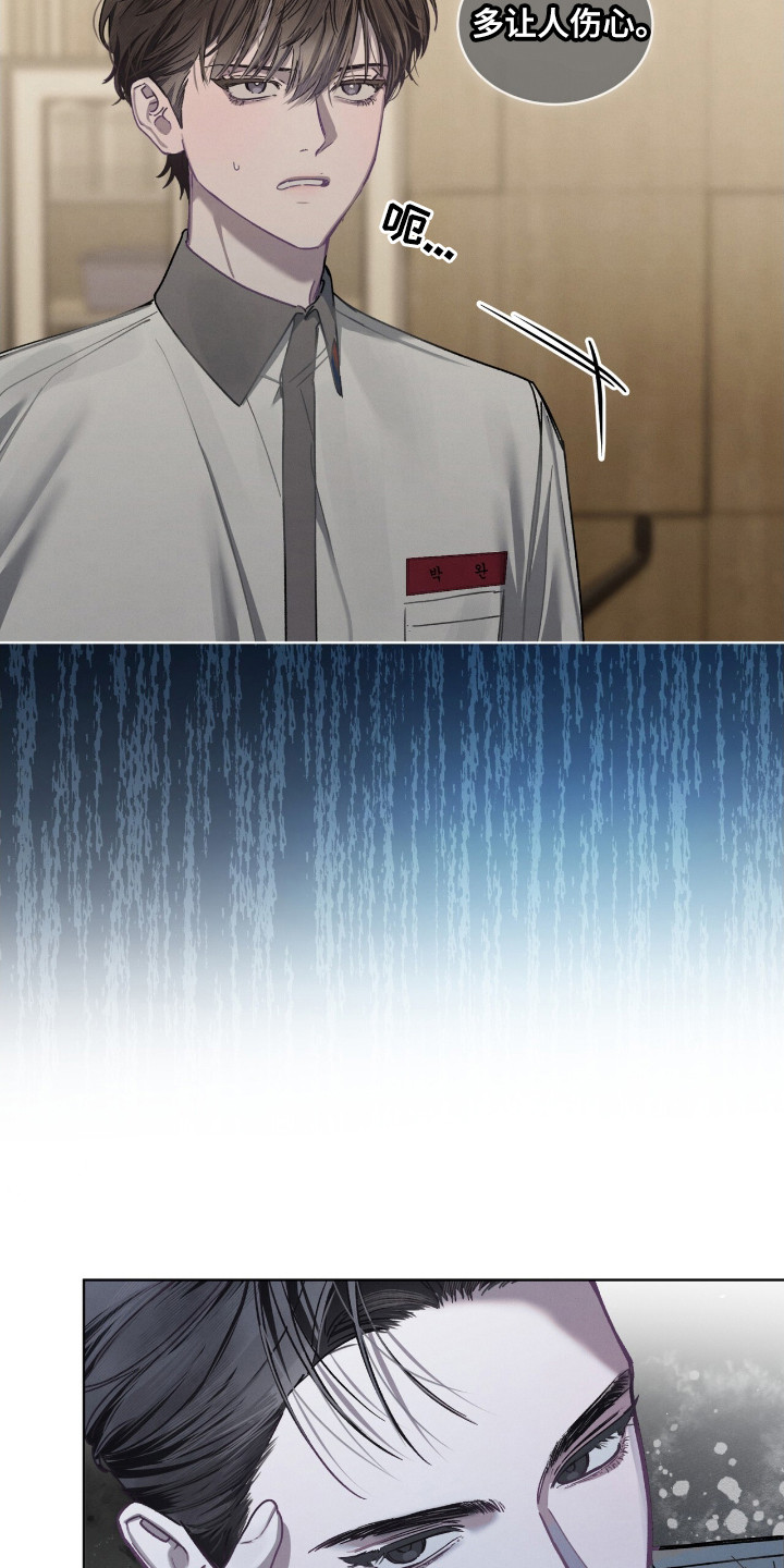 温柔牢笼漫画,第21章：警告1图