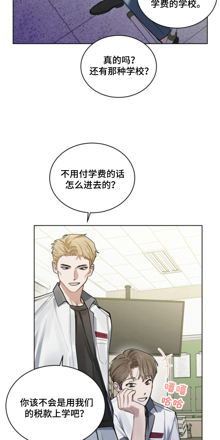 温柔牢笼小说免费看漫画,第19章：嘲讽1图