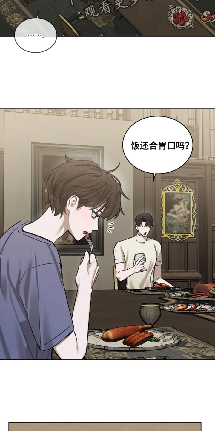 温柔牢笼小说免费看漫画,第29章：不能太坦诚3图