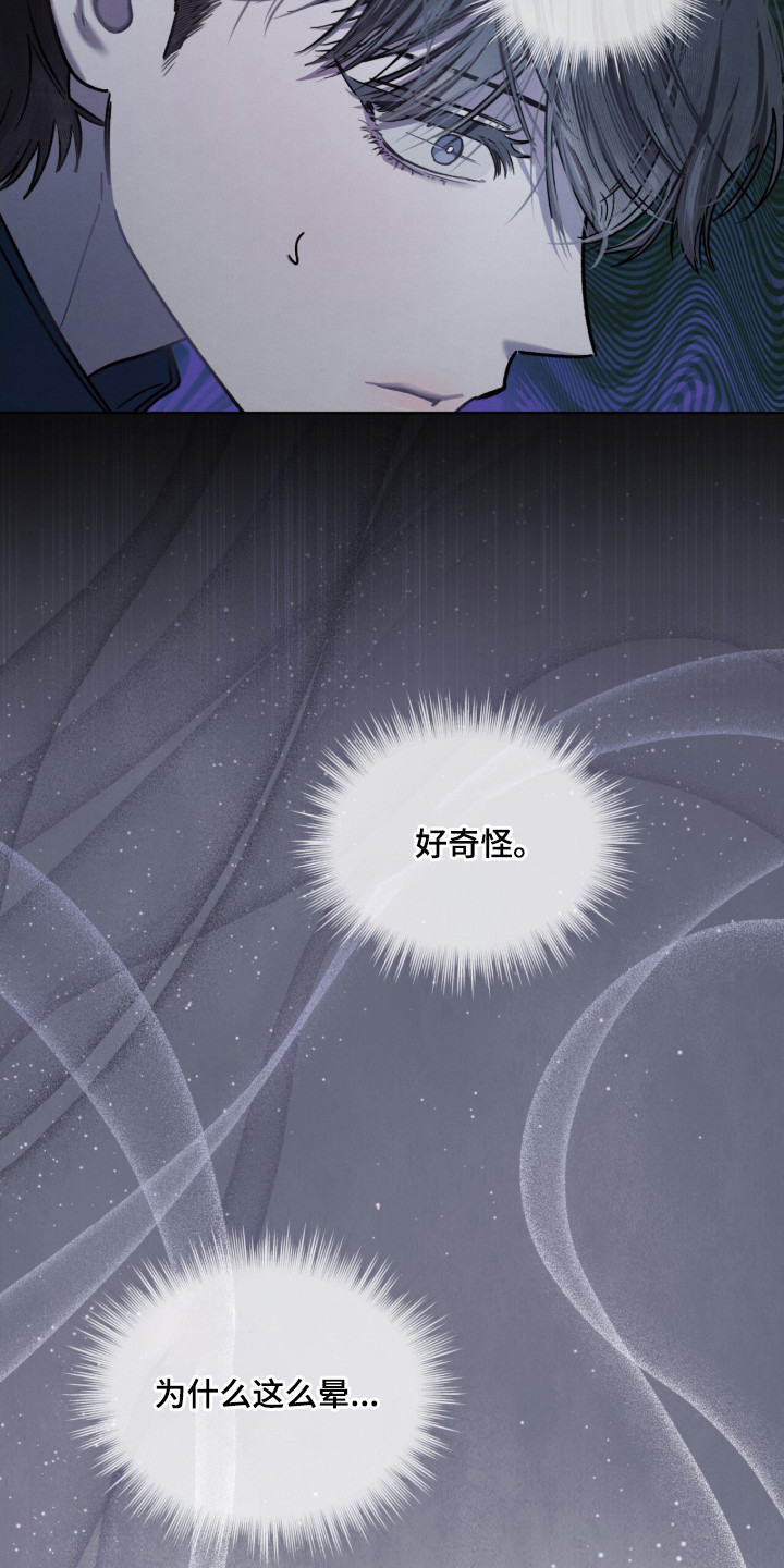 温柔牢笼小说免费看漫画,第24章：营养不良5图