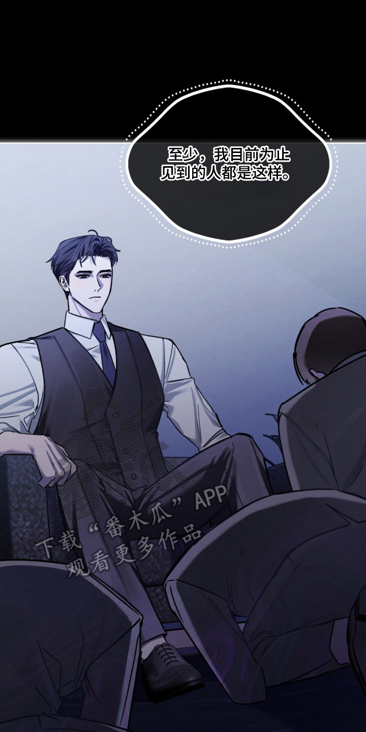 温柔牢笼小说免费看漫画,第25章：拒绝4图