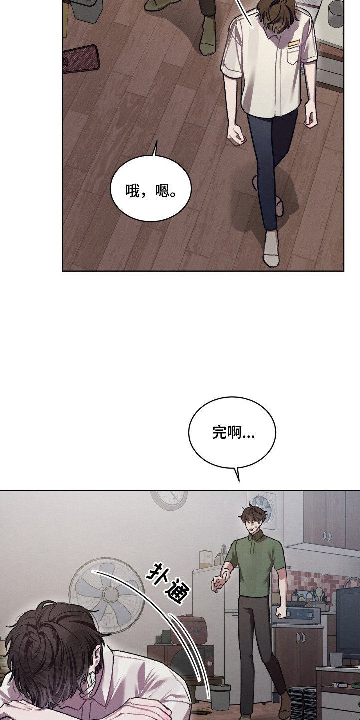 温柔牢笼15漫画,第15章：担忧2图