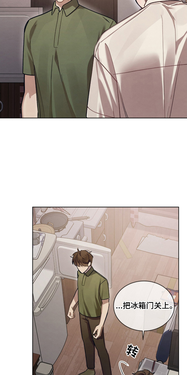 温柔牢笼15漫画,第15章：担忧1图