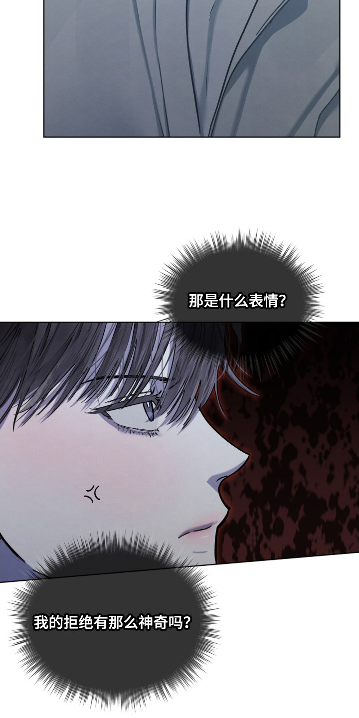 温柔牢笼小说免费看漫画,第25章：拒绝2图