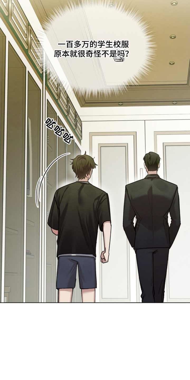 温柔的牢笼广播剧漫画,第17章：余额不足2图