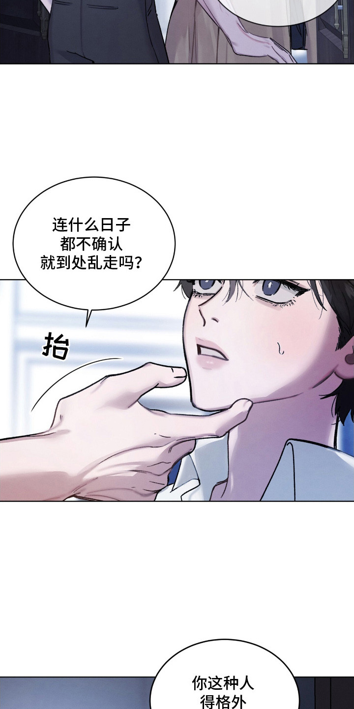 温柔牢笼小说免费看漫画,第8章：省着点吃1图