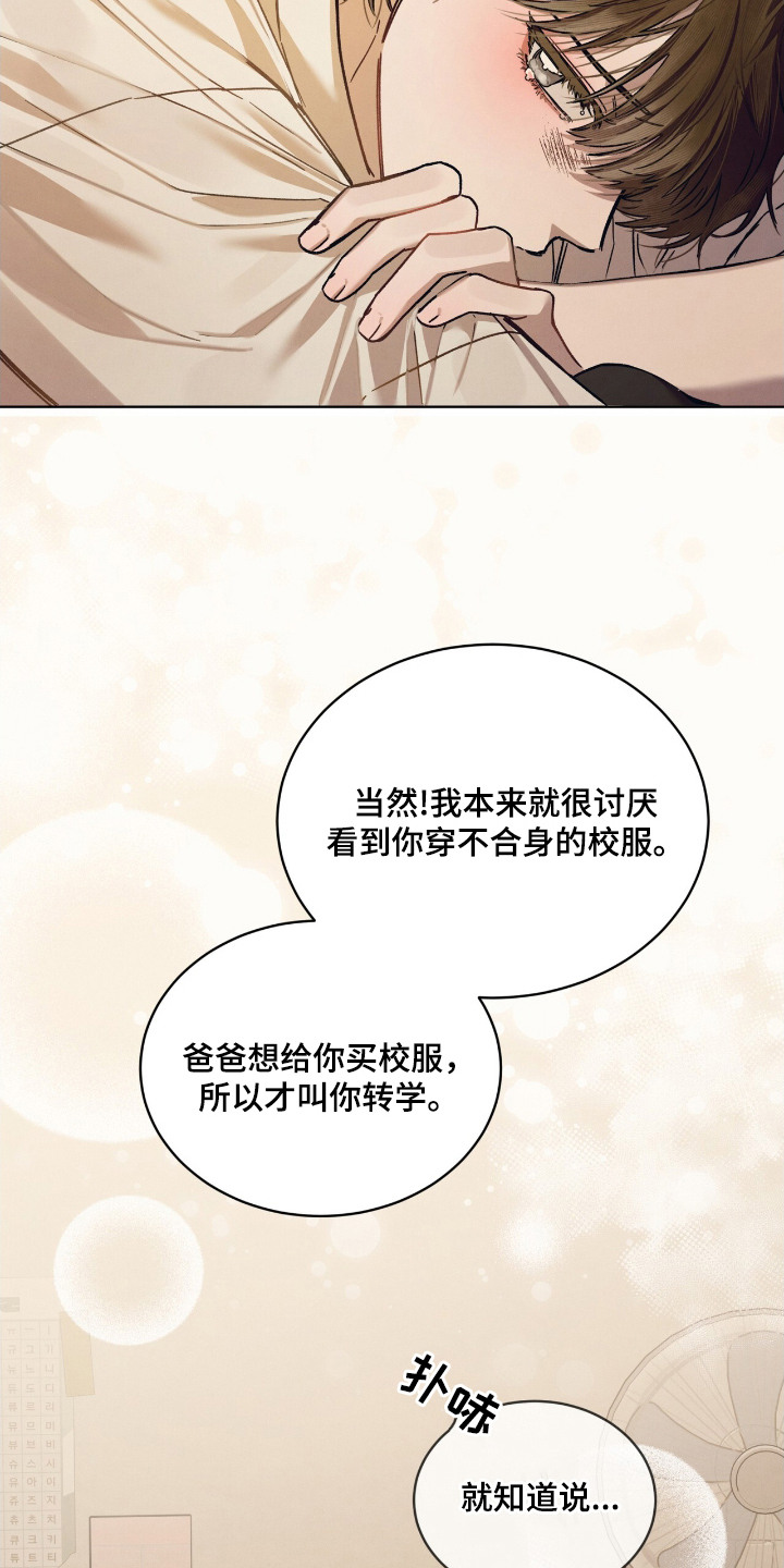 温柔牢笼15漫画,第15章：担忧4图