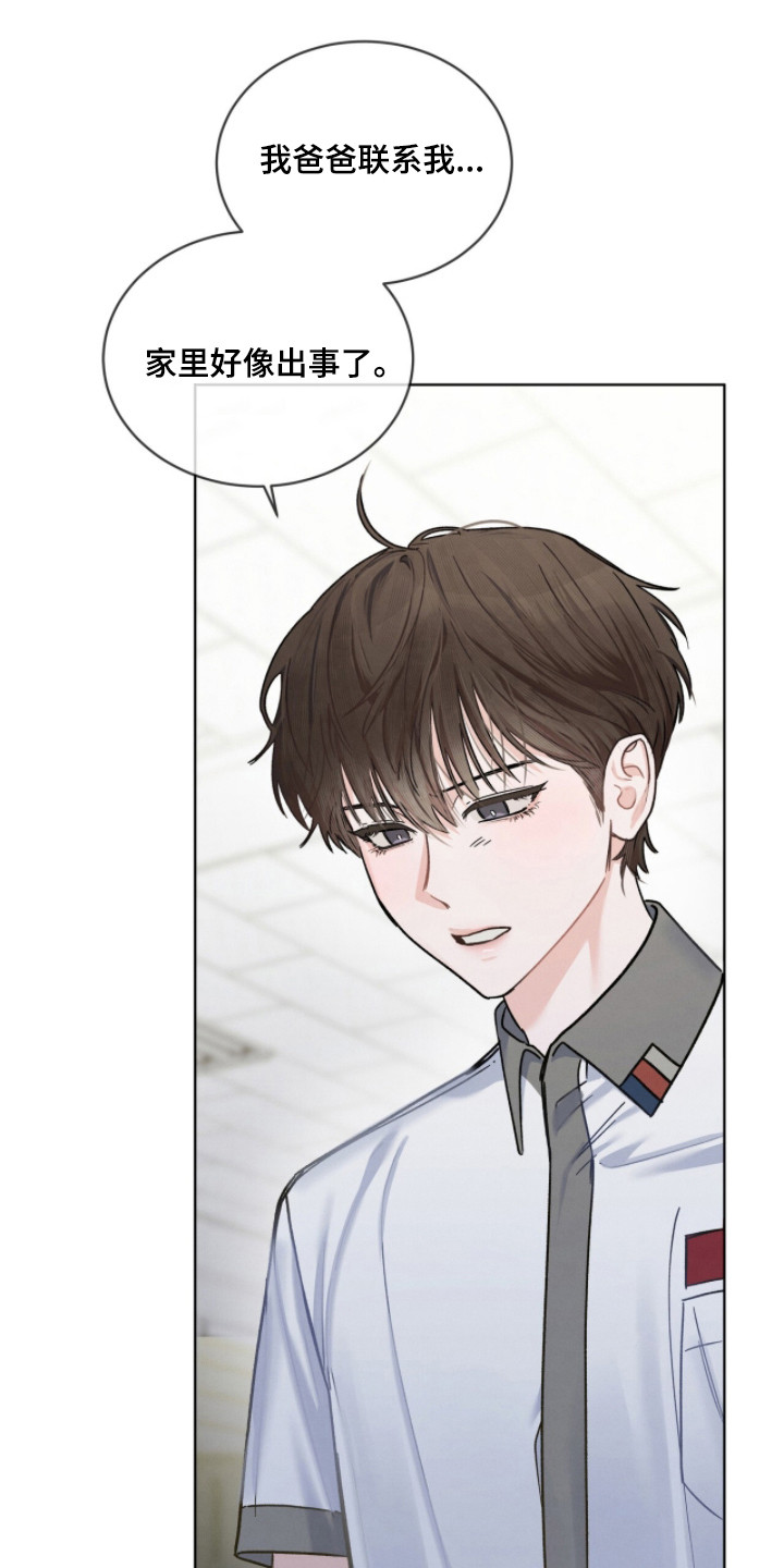 温柔牢笼小说免费看漫画,第26章：又欠一次5图