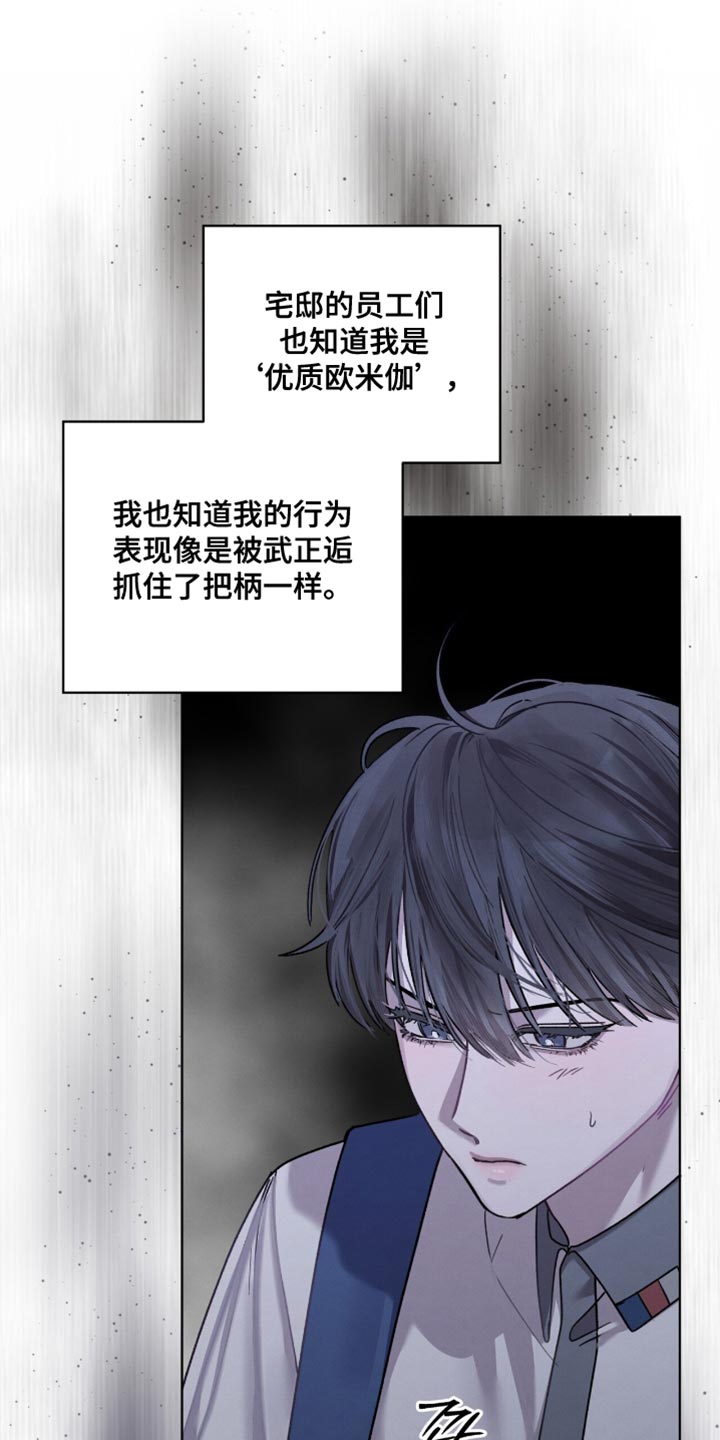 温柔牢笼漫画免费看漫画,第31章：不要对视2图