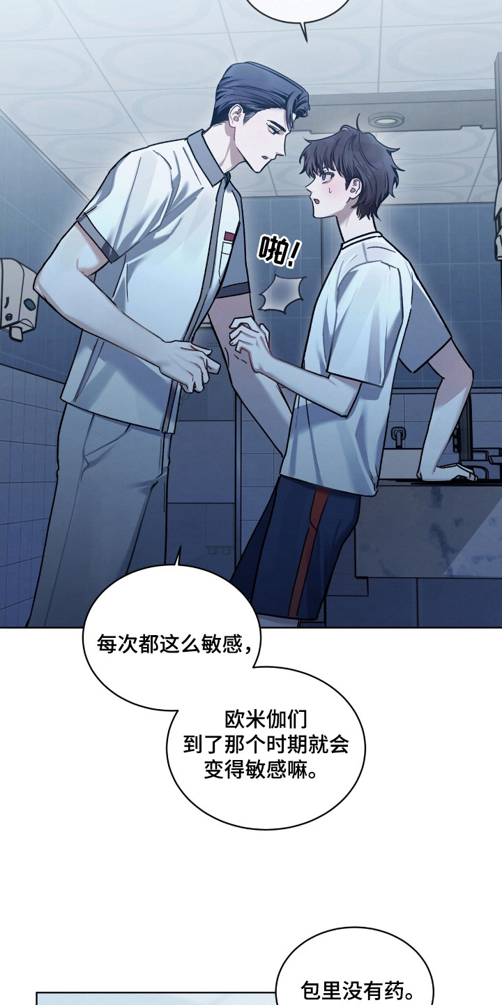 温柔牢笼漫画,第23章：忍耐1图