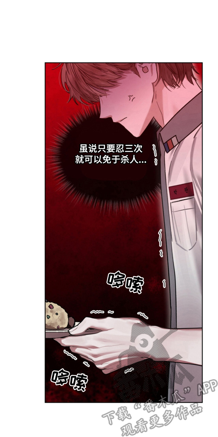 温柔牢笼漫画免费看漫画,第20章：被欺负4图