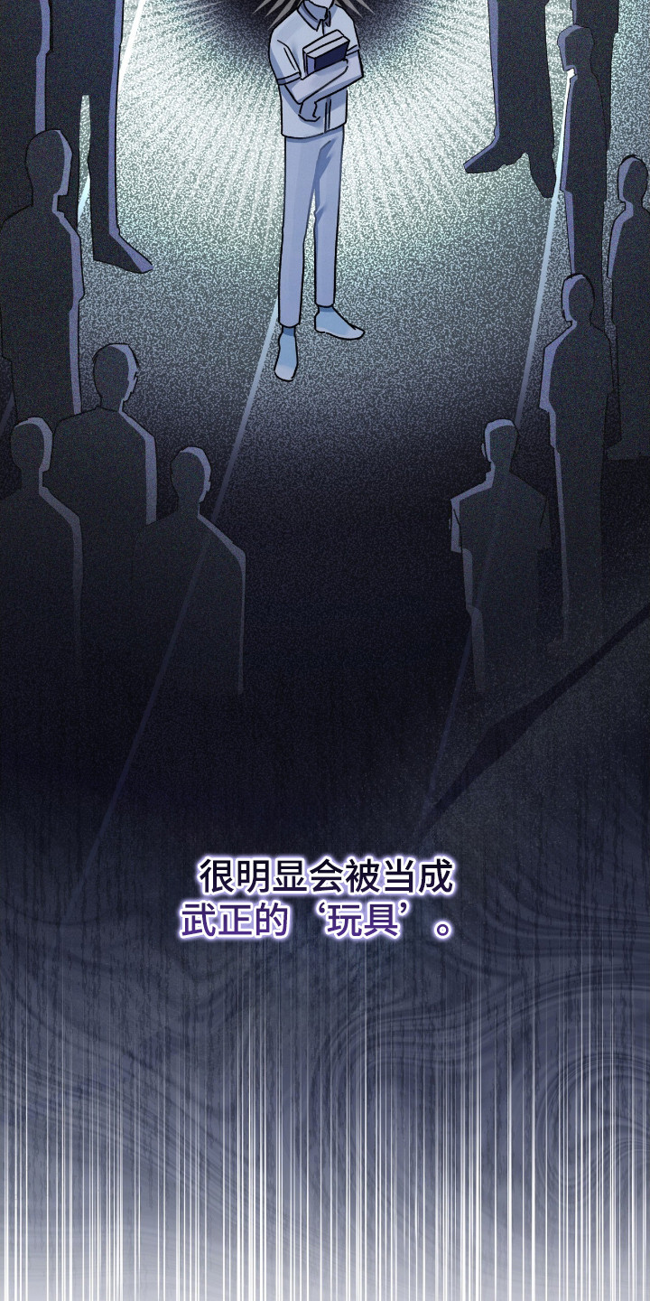 温柔牢笼漫画,第23章：忍耐3图