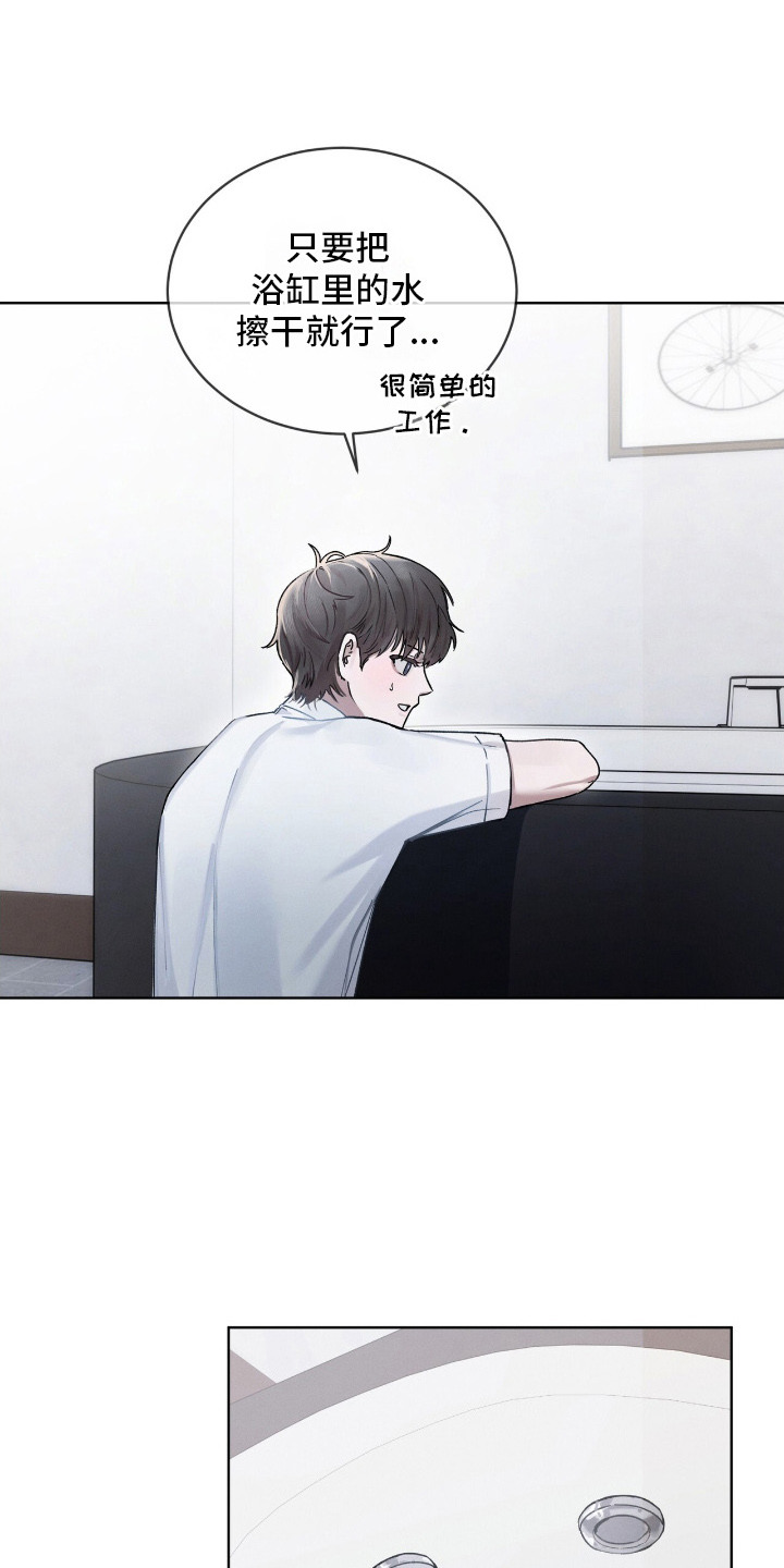 温柔牢笼15漫画,第6章：清理浴室1图