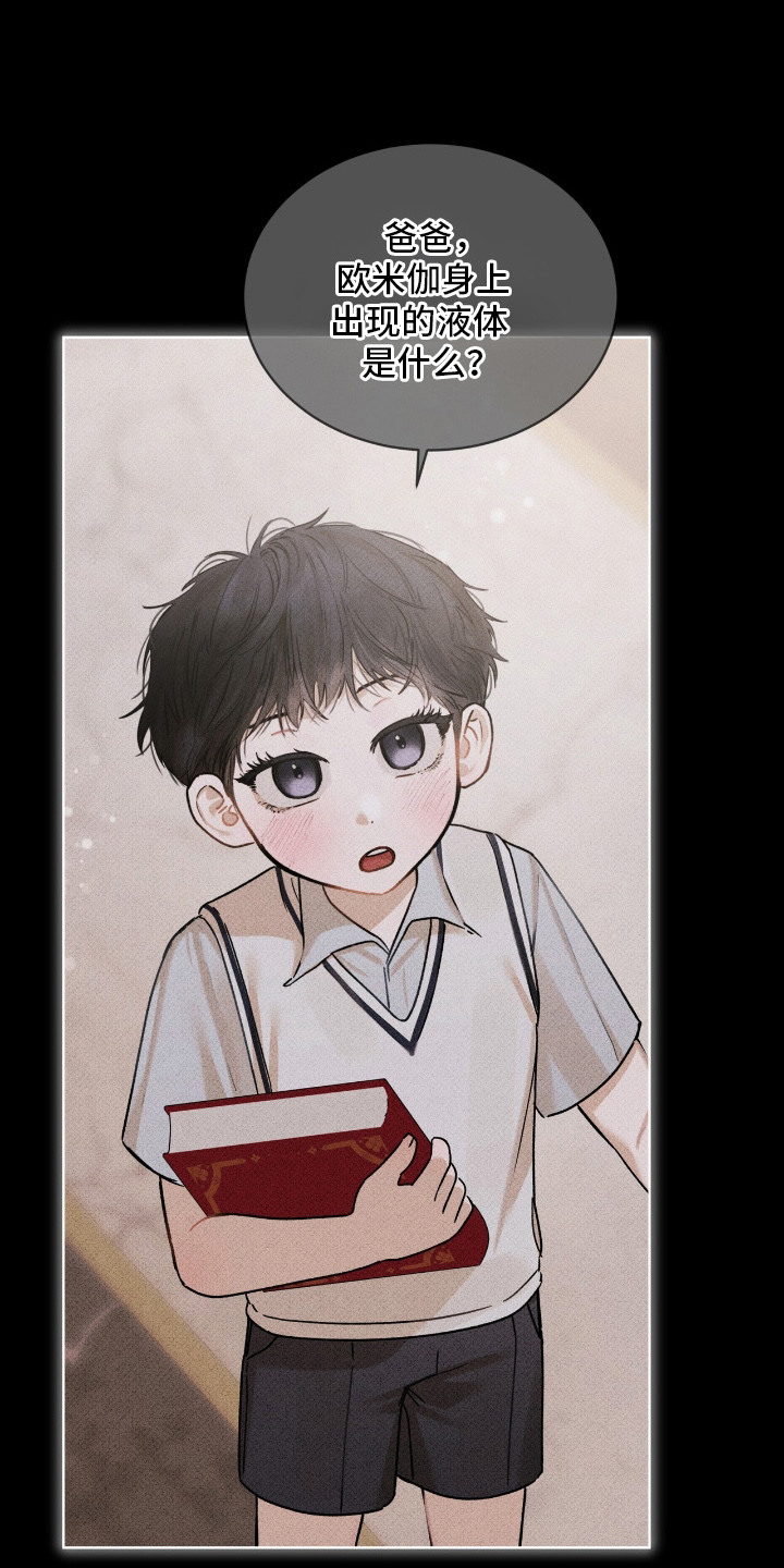 温柔牢笼漫画免费看漫画,第7章：跌倒5图