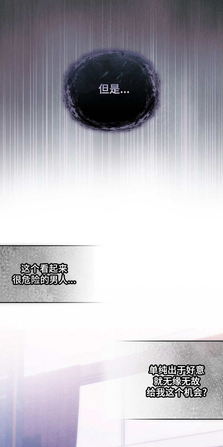 温柔牢笼漫画在线观看全集漫画,第14章：换学校1图