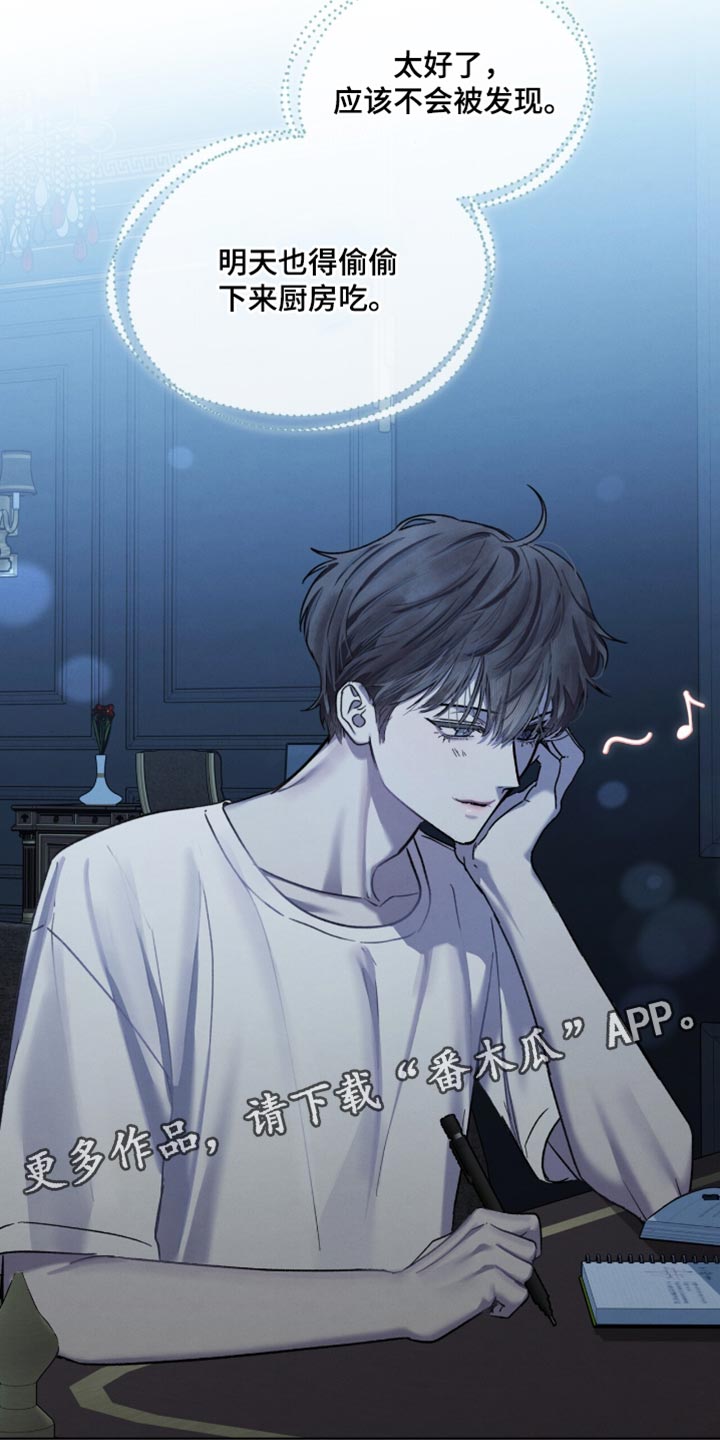 温柔牢笼小说免费看漫画,第32章：真好吃5图