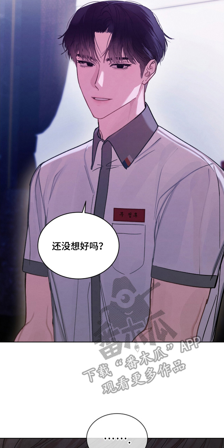 温柔牢笼漫画在线观看全集漫画,第14章：换学校2图