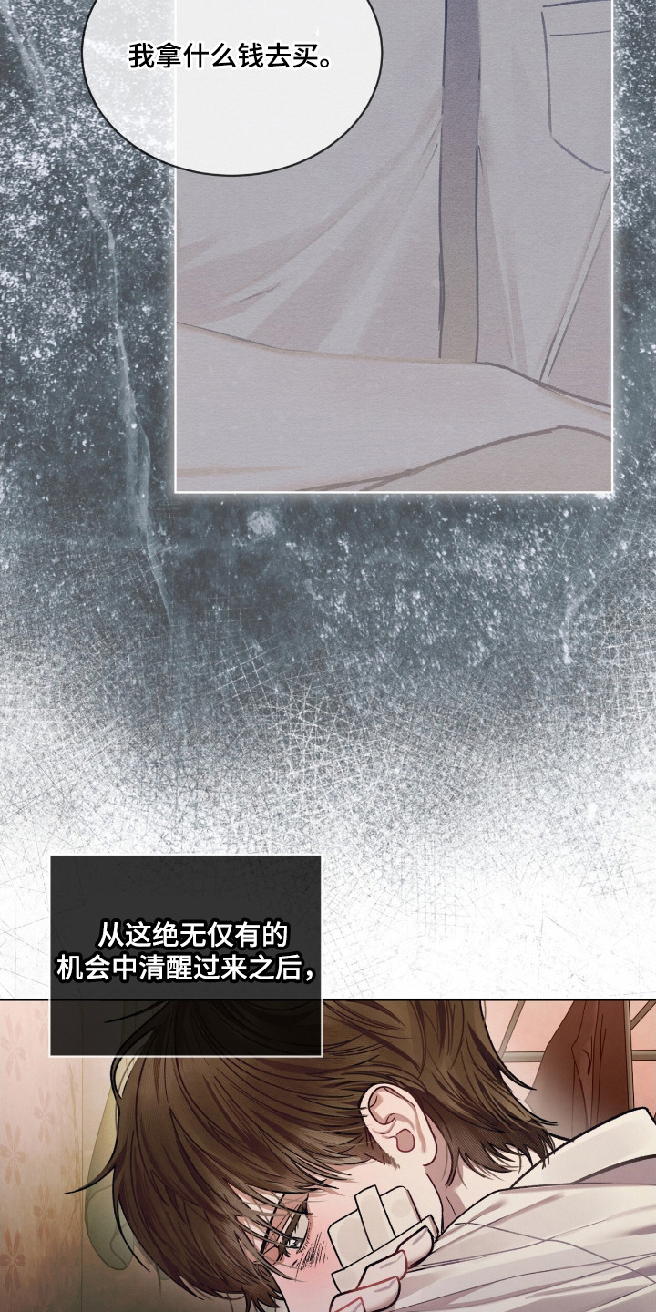 温柔牢笼15漫画,第15章：担忧5图