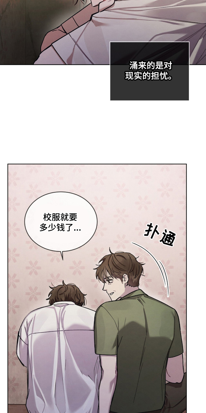 温柔牢笼15漫画,第15章：担忧1图