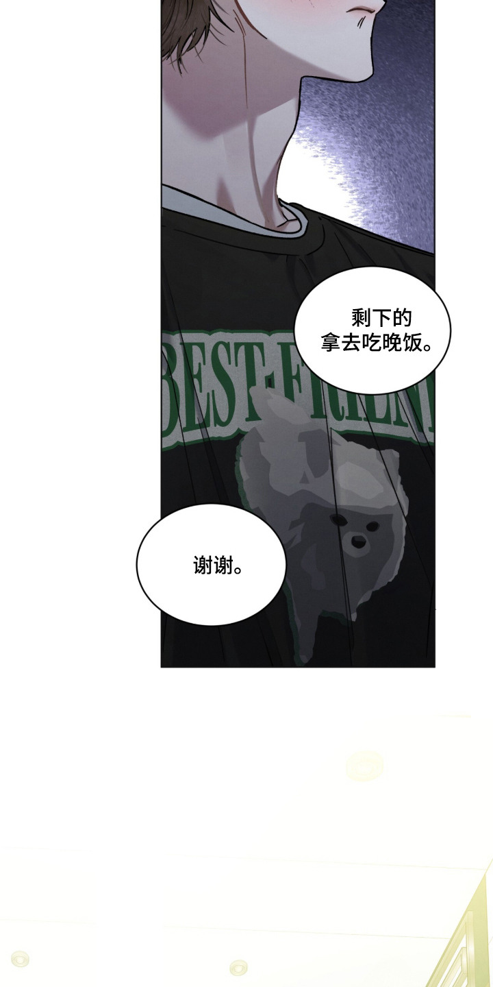 温柔的牢笼by寒冰木加漫画,第17章：余额不足3图