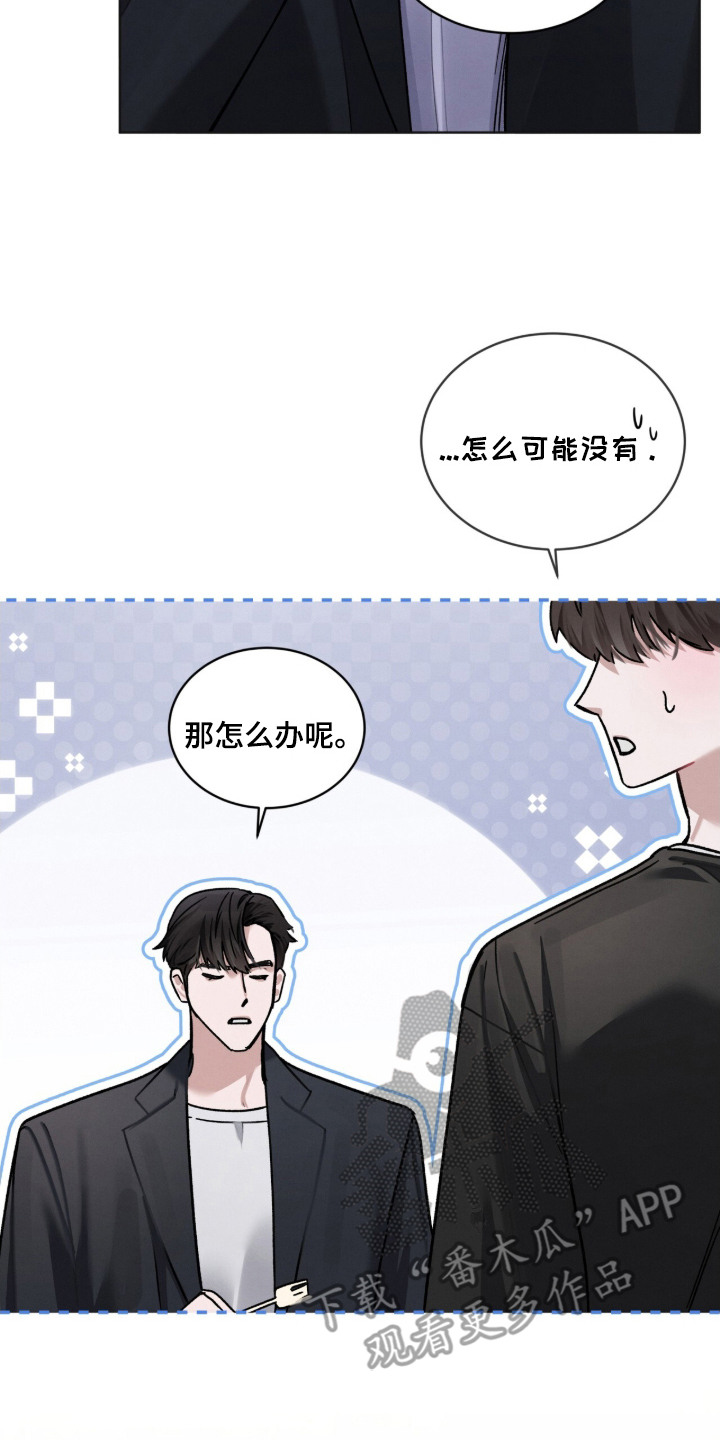 温柔的牢笼by寒冰木加漫画,第18章：话很多5图