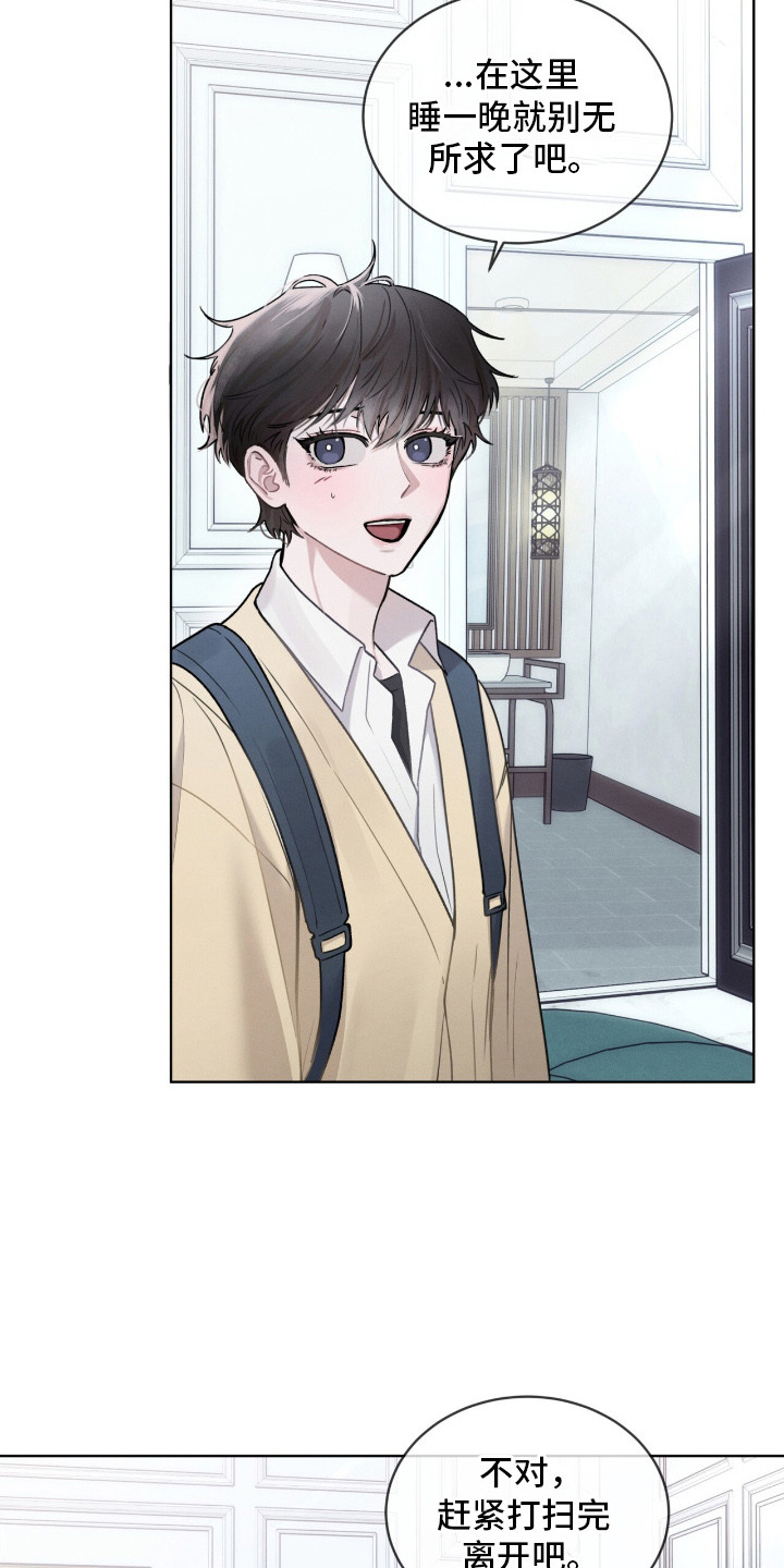 温柔牢笼15漫画,第6章：清理浴室3图