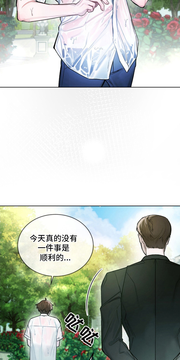 温柔牢笼画涯漫画,第2章：洒水器2图