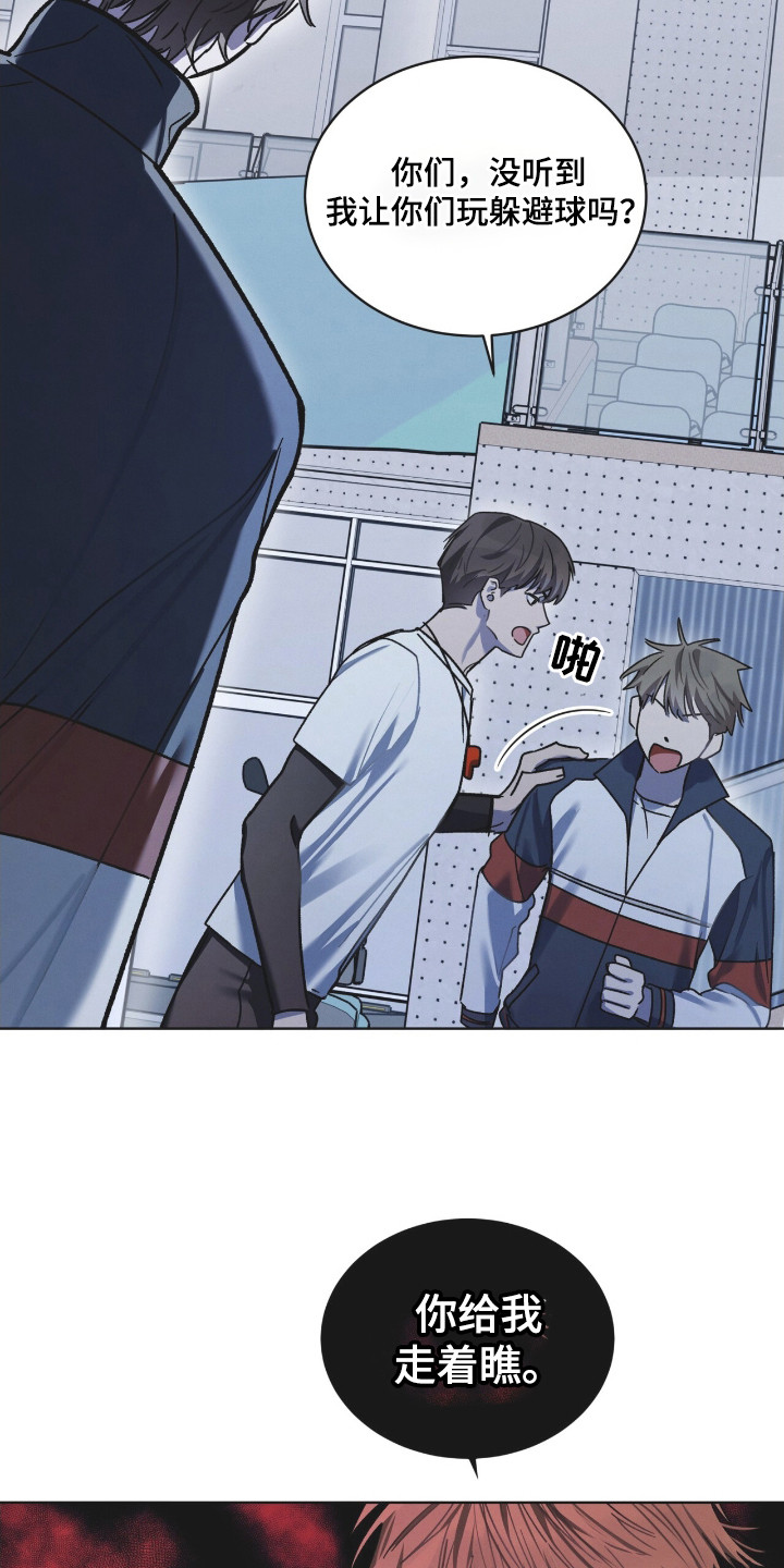 温柔的牢笼by寒冰木加漫画,第22章：体育课1图