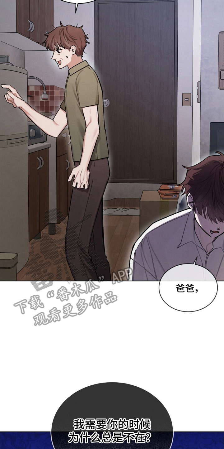 温柔牢笼漫画,第15章：担忧4图