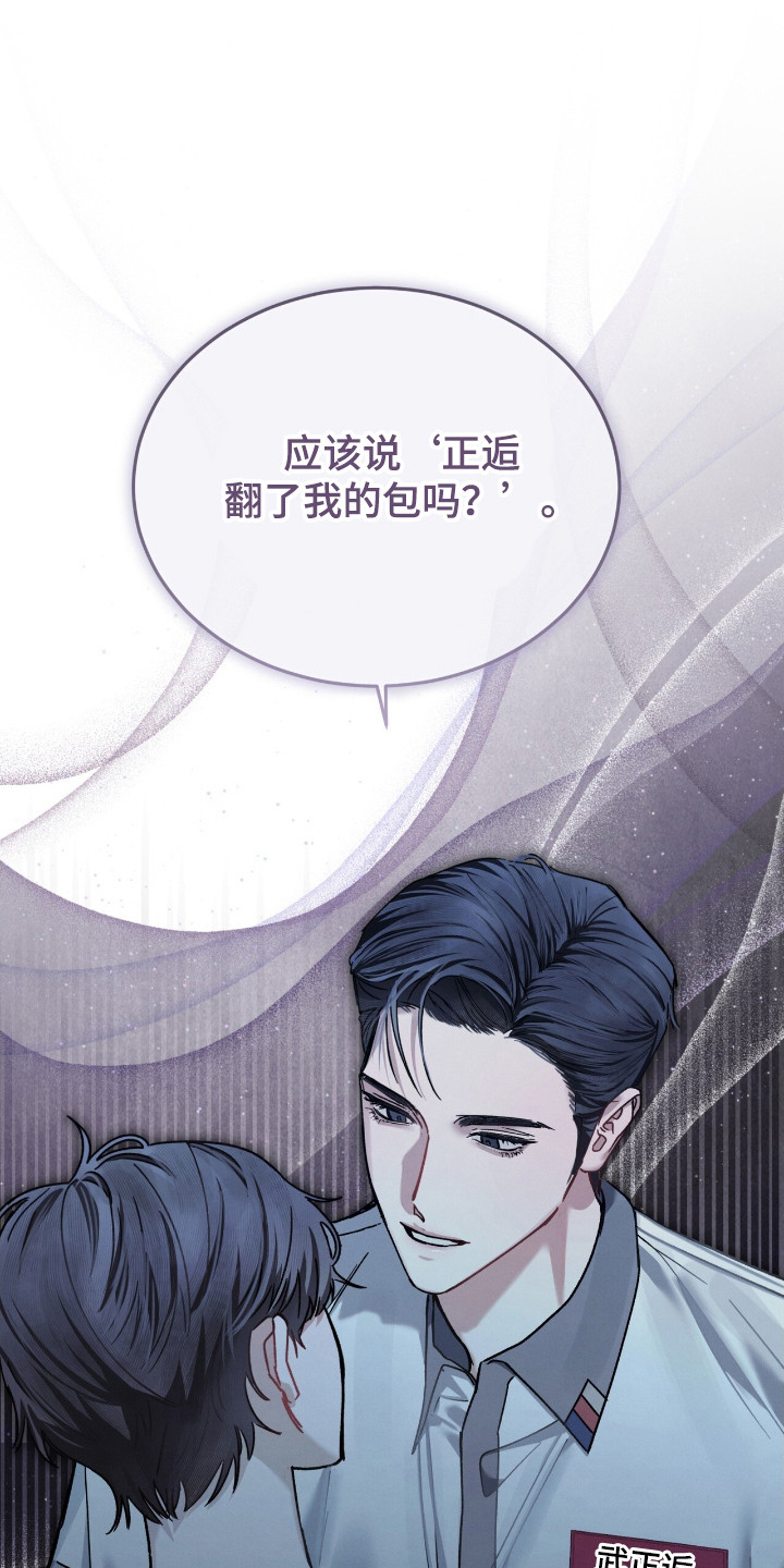 温柔牢笼漫画,第23章：忍耐4图