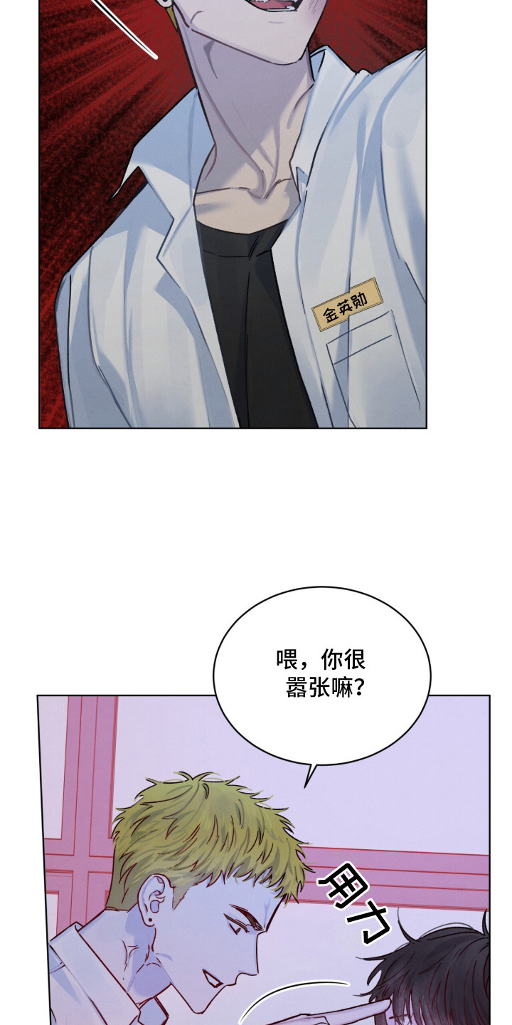 温柔牢笼小说免费看漫画,第9章：找茬4图